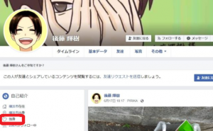 後藤輝樹