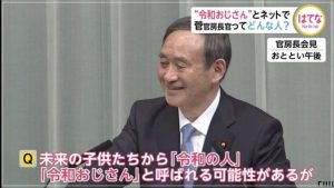 菅官房長官のかわいいエピソードまとめ 笑顔と好物がかわいすぎとネット民から大人気