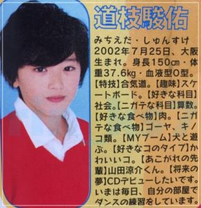 道枝駿佑の身長は現在何センチ 入所からの成長記録まとめ