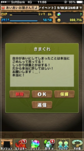 清田育宏のパズドラ謝罪画像がコチラ 浮気相手 あい との不倫内容まとめ