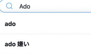 Adoが嫌いと言われる【5つの理由】うっせぇわはなぜ人気?共感性羞恥