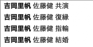 【2021最新】吉岡里帆と佐藤健に復縁
