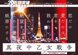 【ネタバレ】真夜中乙女戦闘にキスシーンや恋愛要素はある