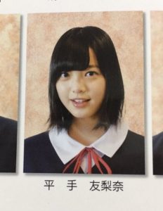 平手友梨奈は大学へ進学してる