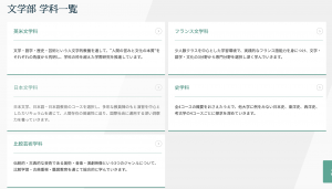 加藤清史郎の大学は青学文学部
