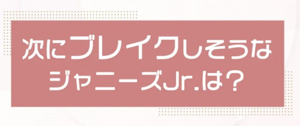 2021最新|TravisJapan人気順ランキング!1位が3人!?接戦の結果がコチラ!