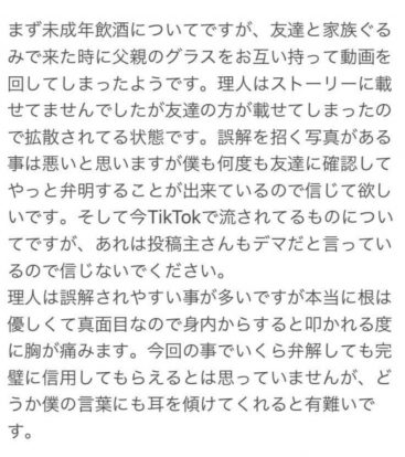 【流出】池崎理人の彼女がTiktokで匂わせ?未成年飲酒写真で脱落も?