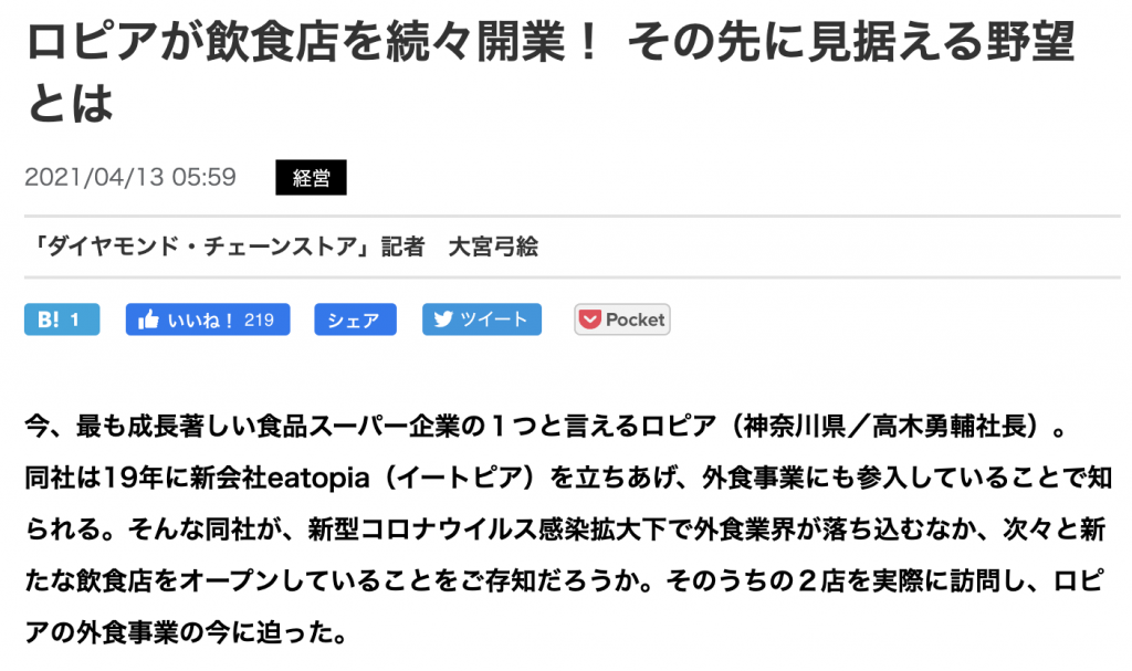 顔画像 カトパンの旦那の会社はロピア 年商2千億社長で